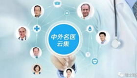 微科盛事 | 【全球名医面对面】欧中权威名医联诊咨询,为您的生命健康保驾护航!