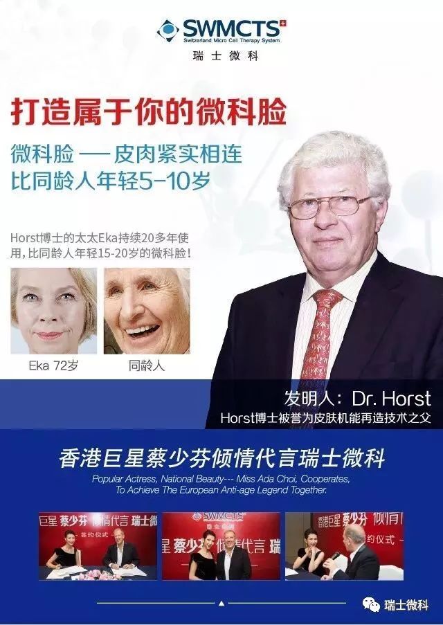 瑞士微科脸
