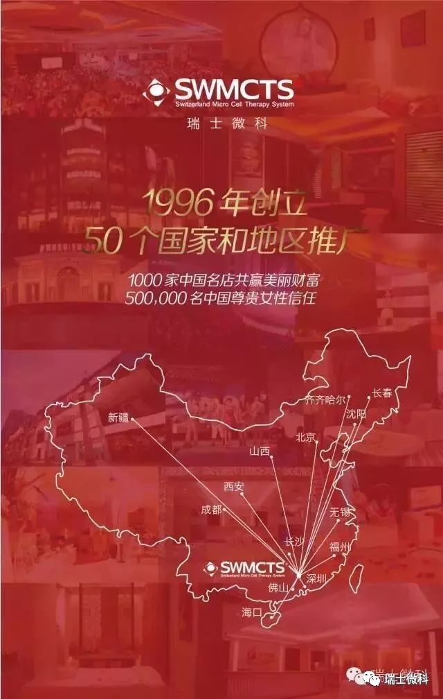 瑞士微科在中国