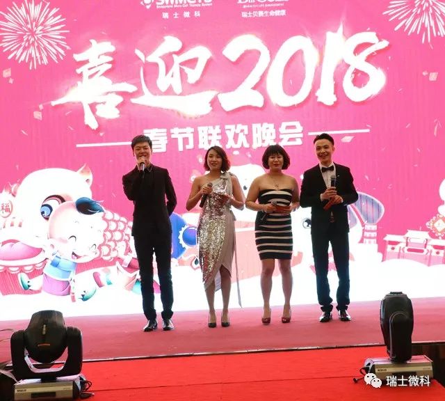 瑞士微科2017年度年终总结大会
