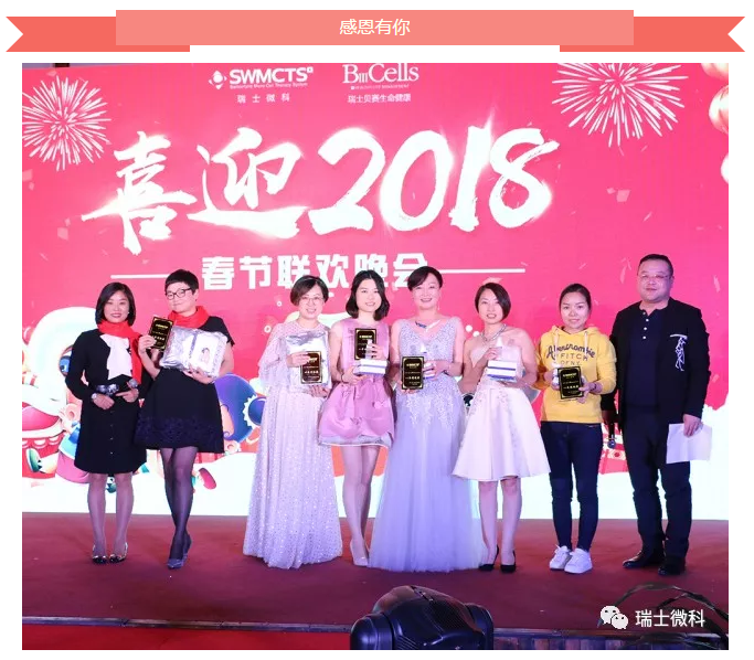 瑞士微科2017年度年终总结大会