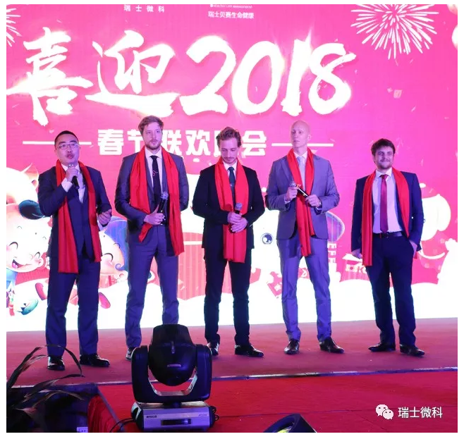 瑞士微科2017年度年终总结大会