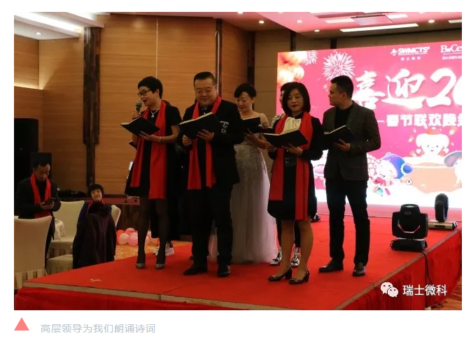 瑞士微科2017年度年终总结大会
