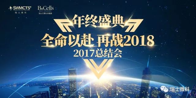2017瑞士微科总结