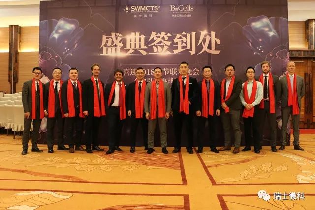 瑞士微科2017年度年终总结大会