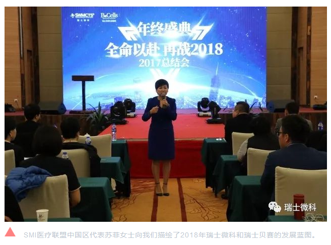 瑞士微科2017年度年终总结大会