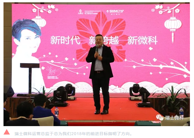 瑞士微科2017年度年终总结大会