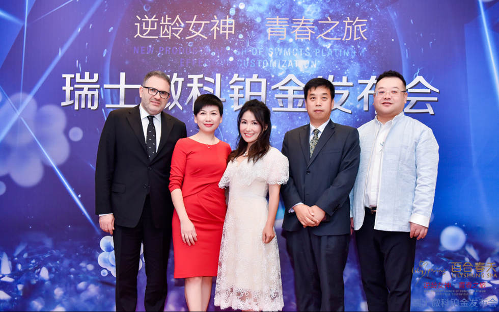 2018瑞士微科铂金细胞荷尔蒙抗衰定制发布会,云集欧中医学抗衰老权威