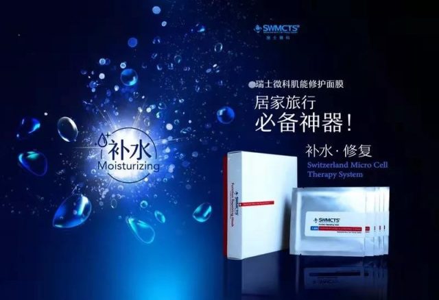 瑞士微科机能修护面膜