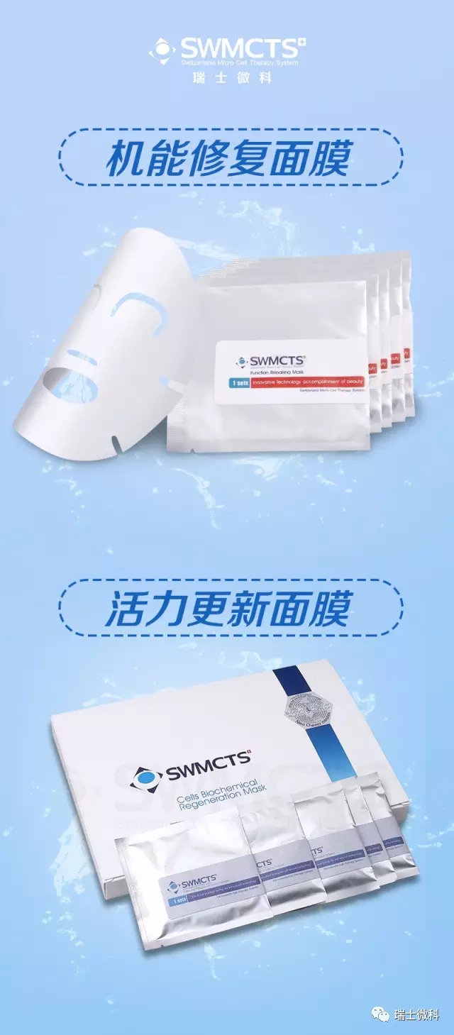 瑞士微科抗衰老