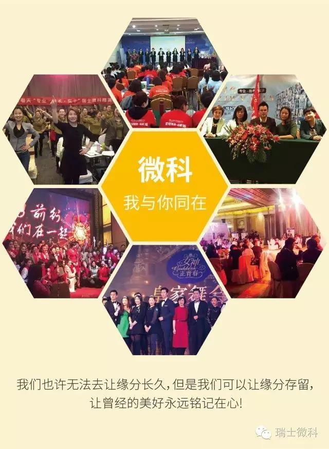瑞士微科抗衰老