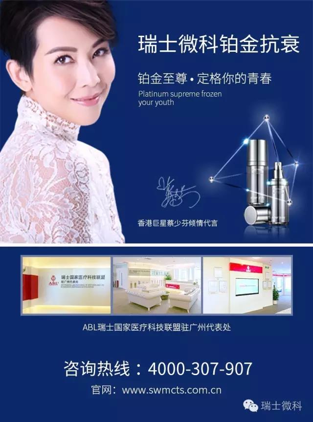 瑞士微科抗衰老