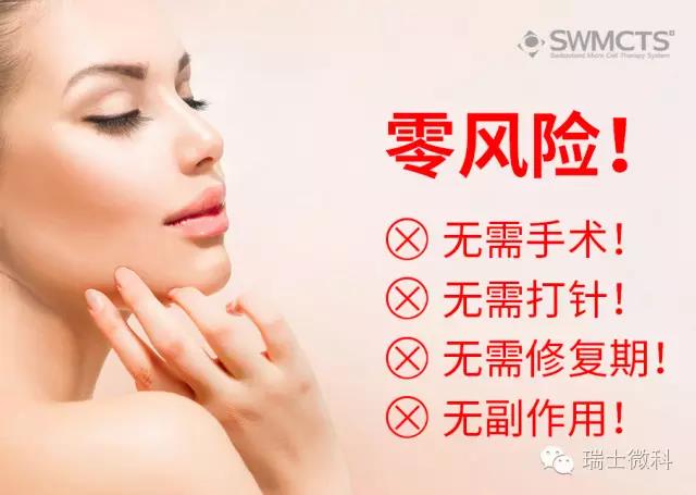 瑞士微科抗衰老