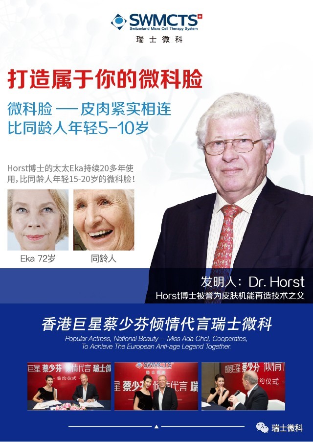 瑞士微科皮肤机能抗衰老